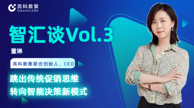 中国汽车报专访 | K8凯发(中国)联合创始人、CEO董琳：跳出传统促销思维，转向智能决策新模式